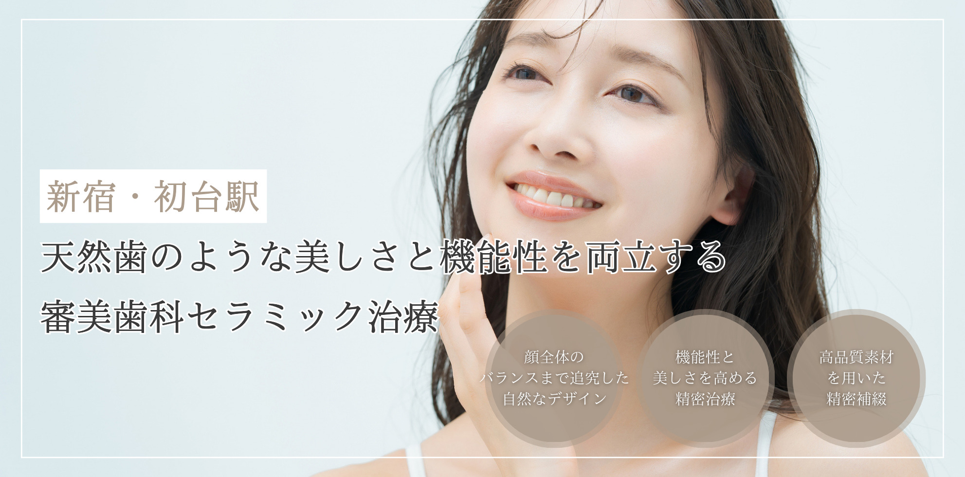 審美歯科セラミック治療