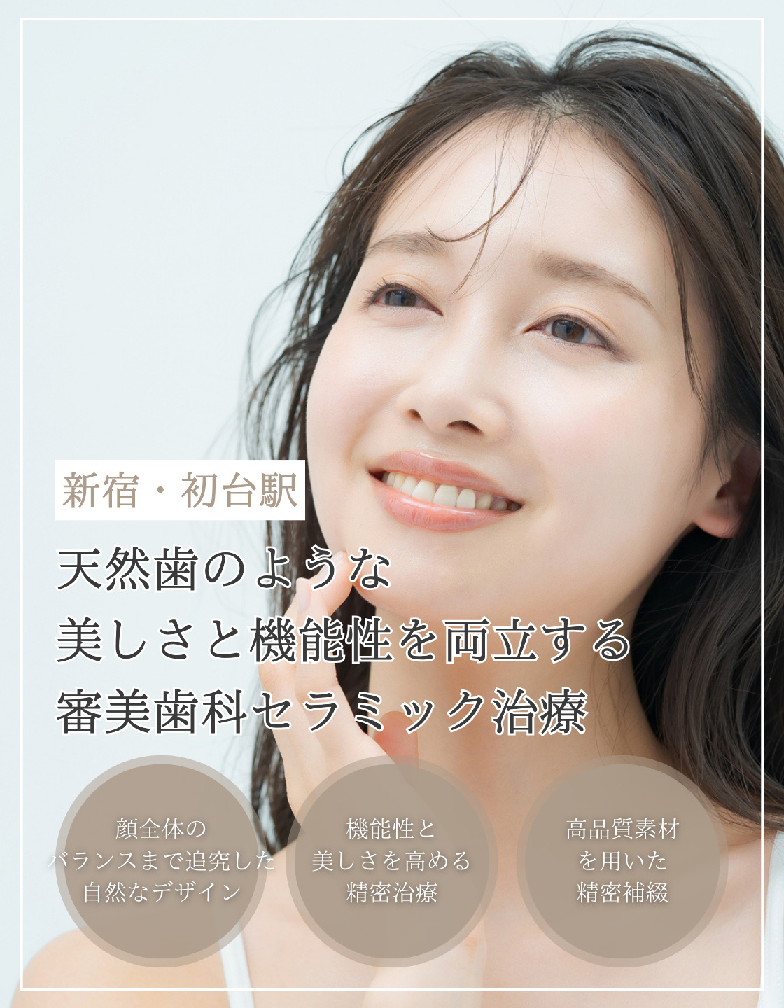 審美歯科セラミック治療